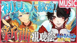 【あんスタMUSIC】完全初見❕ツアイベをひたすら進める？！【Vtuber/迷十】