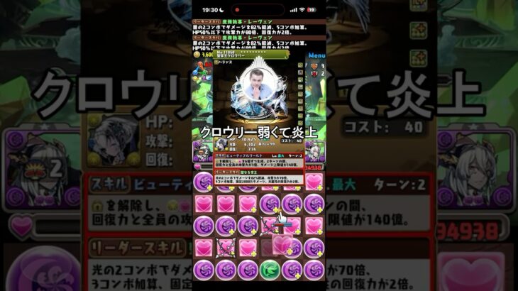 クロウリー弱くて炎上 #パズドラ