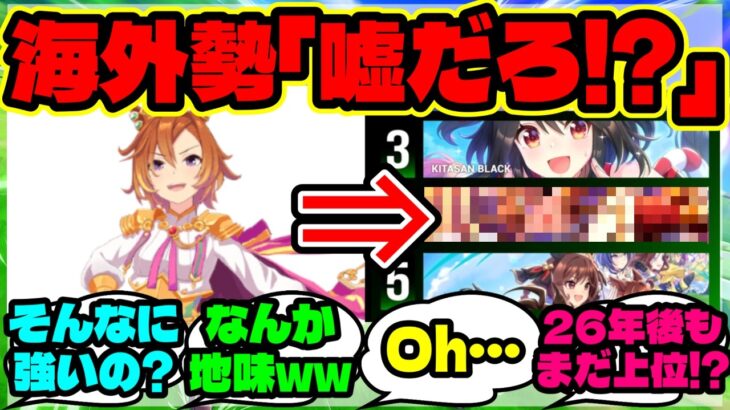 『海外勢、ウマ娘モデル馬の賞金ランキングを見た結果テイエムオペラオーの異常さに気づく』ウマ娘反応集 まとめ