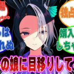 【SS】将来有望なウマ娘にトレーナーが愛と情熱を向けていると勘違いして、ドス黒い嫉妬心と独占欲が芽生えるラモーヌ【ウマ娘/まとめ/反応集】