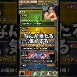 【今回は当てます】コードギアスコラボガチャ回します #たかし #パズドラ