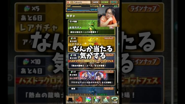 【今回は当てます】コードギアスコラボガチャ回します #たかし #パズドラ