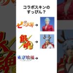 【荒野行動】昔のコラボスキンも良いよね？#荒野行動 #shorts #荒野行動コラボ