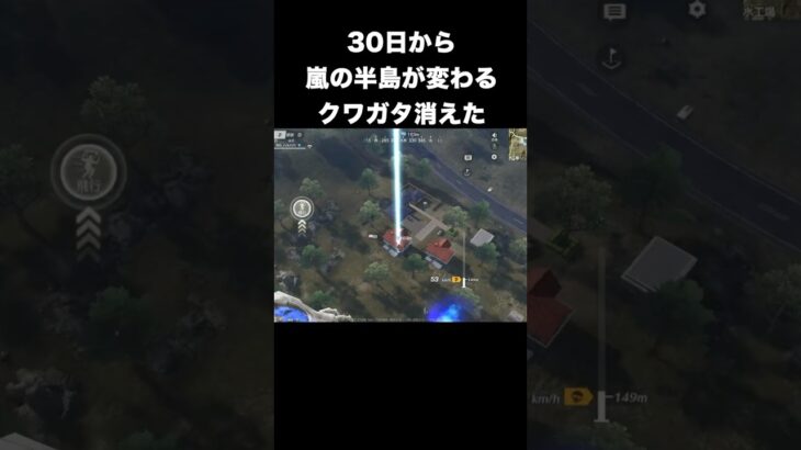 嵐の半島が大幅に変わる、、クワガタさようなら　#荒野行動