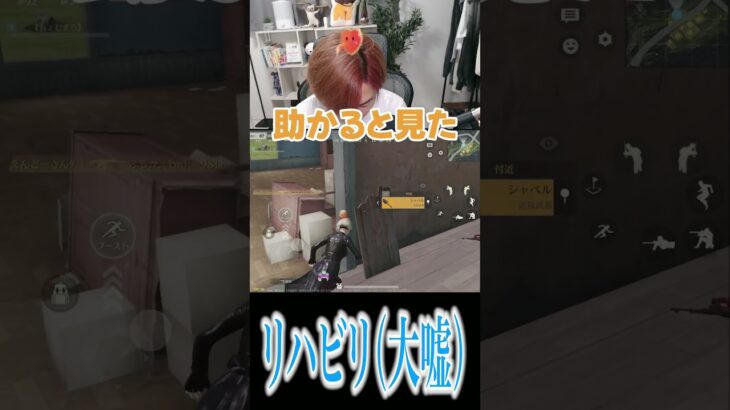 【荒野行動】リハビリ荒野で上手すぎる3キルwww #まろ　#荒野行動　#shorts