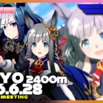【ウマ娘 プリティーダービー】チャンピオンズミーティング 2026年6月 中距離【東京 | 芝 2400m】