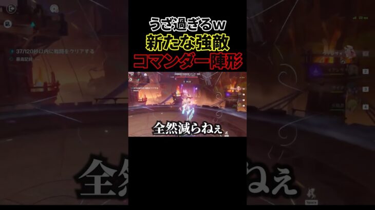 新たな敵コマンダーうざ過ぎるだろｗｗ【原神】