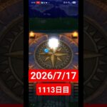 【ドラクエウォーク】永遠のビギナー男のデイリーガチャ2026/7/17【1113日目】#ドラクエウォーク#ドラクエウォークガチャ#ガチャ動画#おすすめに乗りたい