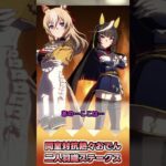 同室対抗熱々おでん二人羽織ステークス【反応集】 #ウマ娘 #ウマ娘プリティーダービー #みんなの反応集 #反応集