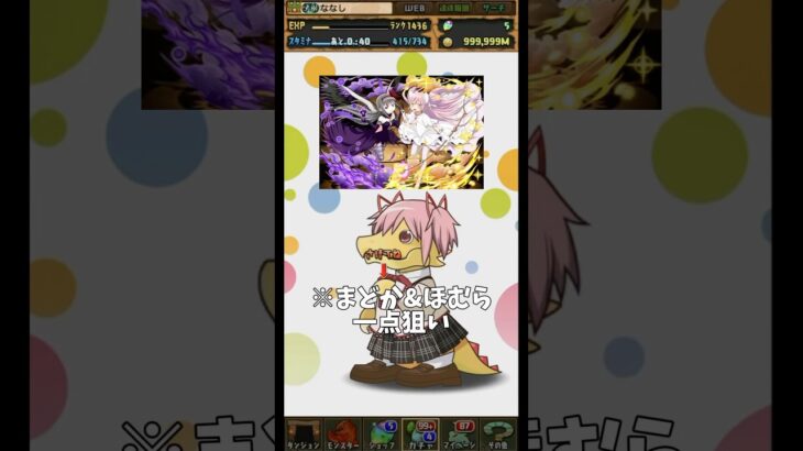 【パズドラ】まどマギ一点狙いしたら地獄見た #パズドラ #shorts #まどマギ #ガチャ #ゲーム実況 #爆死 #神引き #まどか #ほむら #バッチ #雑談 #トーク