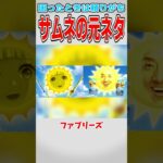 【原神】動画のサムネの元ネタについて【ゆっくり解説?】