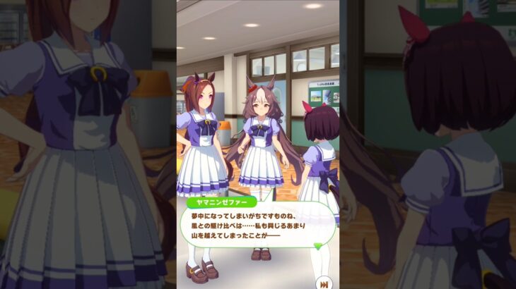 「一竿風月」#ウマ娘プリティーダービー #サクラバクシンオー #ニシノフラワー #ヤマニンゼファー#shortvideo