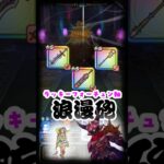 【ドラクエウォーク】ラッキーフォーチュン軸浪漫砲手順！！メメントモリでお守りスキル発動は良いですね♪
