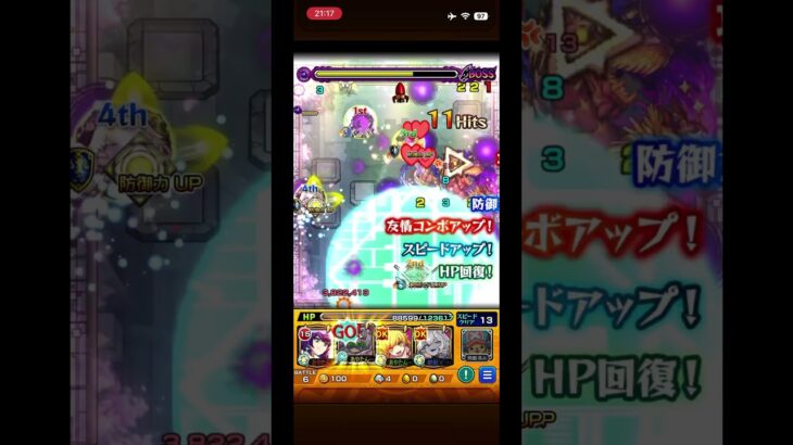 珍しく #モンスト #める早く