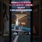 ドラクエウォークおみやげ！ 関東・西日本シーズン2島根・鳥取県編
