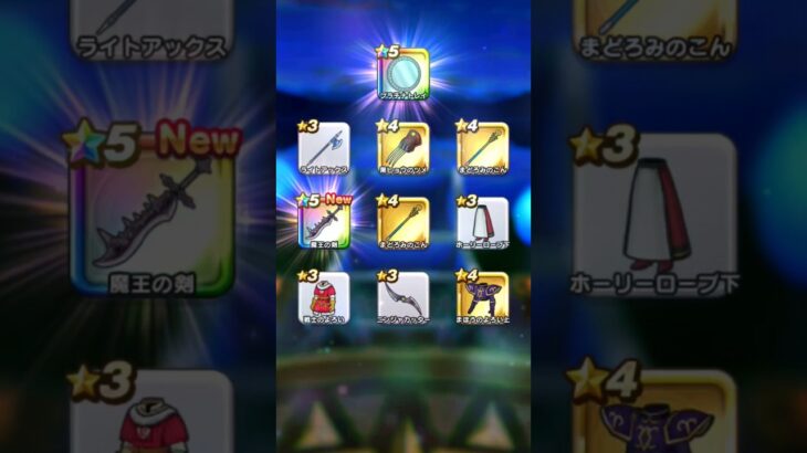 ドラクエウォークガチャ　魔王ウルノーガ　魔王の剣