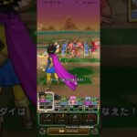 ドラクエウォークやってみた！マァムの獣王痛恨撃！ダイのバギクロス！ポップのマヒャド！アバンの海波斬！