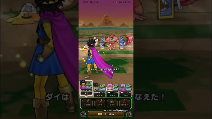 ドラクエウォークやってみた！マァムの獣王痛恨撃！ダイのバギクロス！ポップのマヒャド！アバンの海波斬！