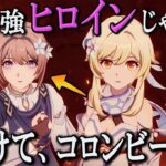 【原神】あなたがいる時空が衝撃過ぎた。。そしてティレルがヒロインすぎて辛い。コロンビーナに恋した男の旅 #78
