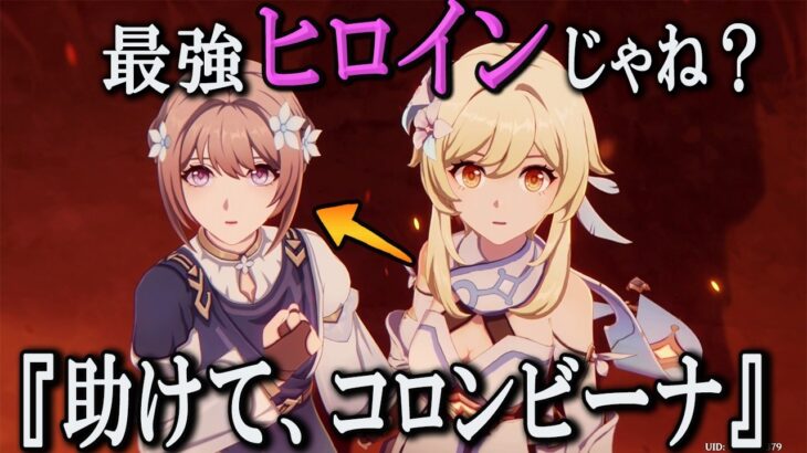【原神】あなたがいる時空が衝撃過ぎた。。そしてティレルがヒロインすぎて辛い。コロンビーナに恋した男の旅 #78