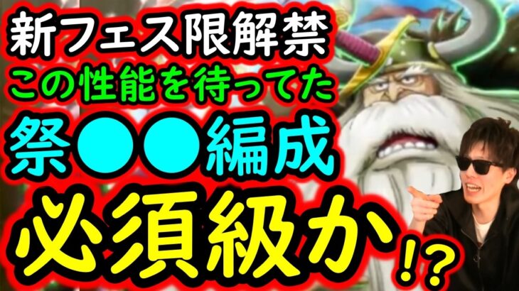 [トレクル]最新情報解禁! まさかの新フェス限ヤルル様!? 性能的に「待望のアレ」か!? [OPTC][sugo fest]