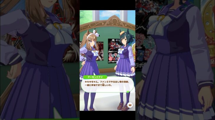 【ウマ娘】フリートーク アーモンドアイ×キセキ #ウマ娘  #umamusume  #ウマ娘プリティーダービー  #アーモンドアイ #キセキ