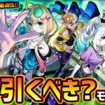 【モンストニュースフラッシュ(7/9)】※速報！モンソニ新限定『CALEzMA』が7/11(土)0:00~新登場！黎絶コンサリジオ最適性&あの怪しいギミックラインだが引くべき？【けーどら】