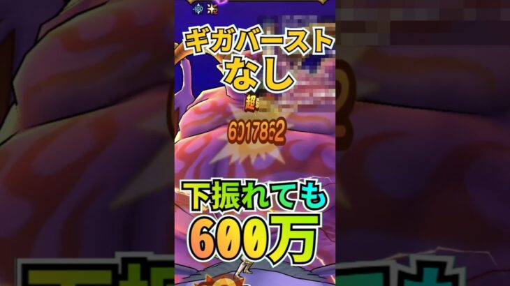 【ドラクエウォーク】ギガモン暗黒の巨神ラプソーンをロトの竜剣主軸のロマン砲で3ターン攻略