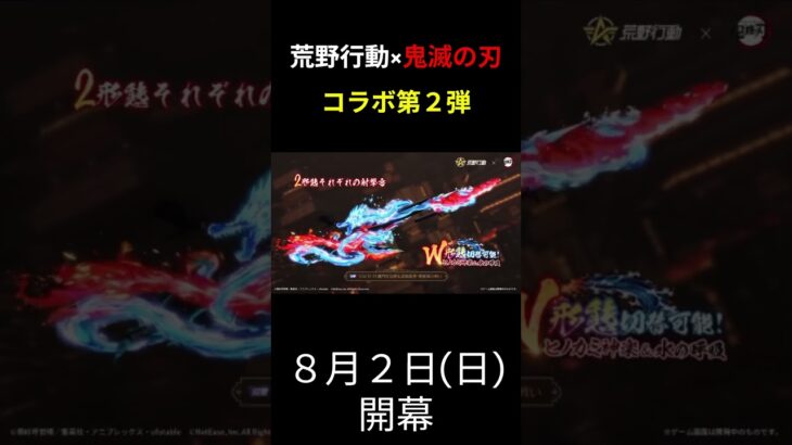 荒野行動×鬼滅の刃第２弾の殿堂紹介