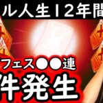 [トレクル]超スゴフェスさようなら! 最後に引いた結果…12年で初めての事態に!!!!!!!? [OPTC][sugo fest]