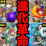 モンドリ進化勢が実はやばいの知ってる？【モンスト】