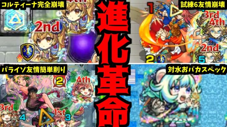 モンドリ進化勢が実はやばいの知ってる？【モンスト】