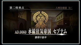 【生配信】FGOセプテム攻略パート②‼️