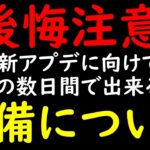 [トレクル]後悔注意! 周りに取り残されないために最新アプデに向けて今からできる準備について!!!! [OPTC]