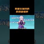 有睡衣加持的奶奶谁懂啊 #原神 #原神空月之歌