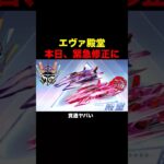 緊急修正…エヴァ新殿堂セダン【荒野行動】#荒野行動 #荒野エヴァコラボ #shorts