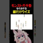 【#モンスト 】”線だけ”で当たる？Part2 / 天才多すぎｗｗ次からは難易度あげちゃお！#オーブ #モンスターストライク