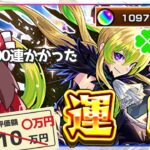 【モンスト】去年ネオに10万溶かした実況者が「アルセーヌ」運極を目指してモンコレDXを引き続けた結果【ゆっくり実況】