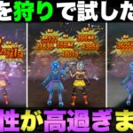 【ドラクエウォーク】やっぱり『はてんの月輪』が輝くのは狩りでした。