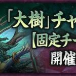大樹チャレンジ(固定)もうガチで勝たせて下さい　#パズドラ 　#shorts