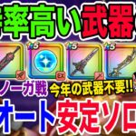 【ドラクエウォーク】この構成なら誰でもできる!?セミオートで安定討伐!メガモン魔王ウルノーガ戦を無限会心覇王斬を使って安定ソロ攻略!!