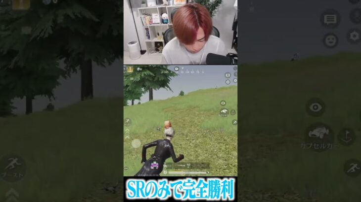 【荒野行動】SRのみで完全勝利するまろwww #まろ　#荒野行動　#shorts