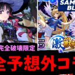 俺達のサッカー ワールドカップはまだ終わってないぜ【モンストニュース】