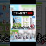 敗北を知りたい日向海フェニカ【 #ウマ娘プリティーダービー  】#GoTorchs  #ユニバースプロダクション【公式切抜き/ユニプロ】#ガチャ動画 #神引き
