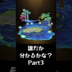 【モンスト】背景だけで誰か分かるかな？Part3 #shorts #モンスト