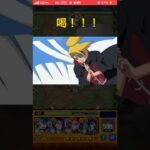 『モンスト』超究極デイダラ！！サスケ編成演出！！
