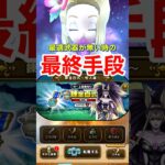 【ドラクエウォーク】最適武器が無い時の最終手段！錬金百式怪人編！