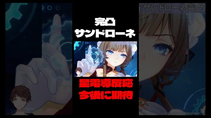 【原神】完凸サンドローネの星電導PTはこんな感じ【Genshin Impact】#Shorts
