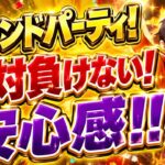 【グラパ】圧倒的最強！誰も止められない神編成！【トレクル】【グランドパーティー】
