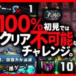【人類vs運営】固定編成なのに、「100％」初見クリアできないダンジョン【パズドラ　大樹】